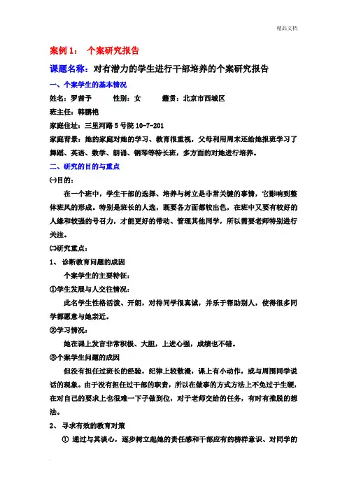 教师教育--个案研究报告(案例)