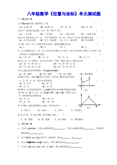八年级数学《位置的确定》