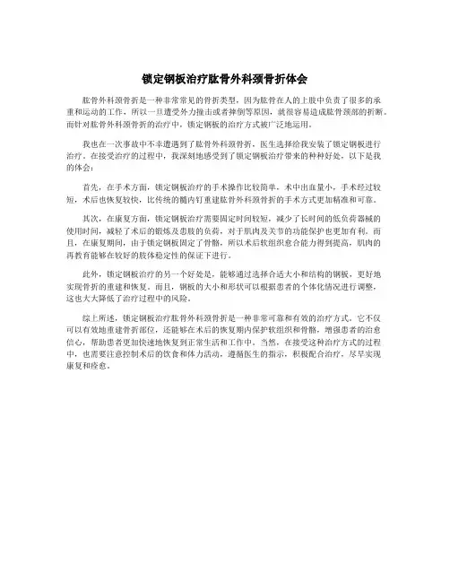 锁定钢板治疗肱骨外科颈骨折体会