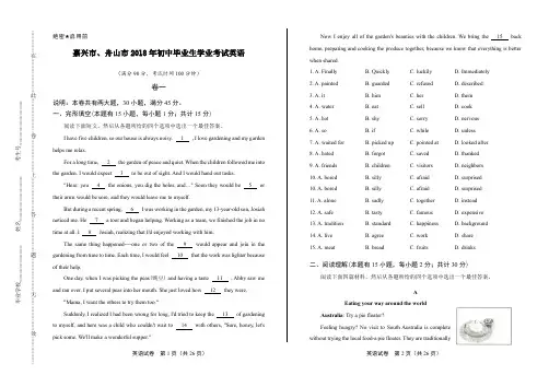 2018年浙江省嘉兴市、舟山市中考英语试卷及答案