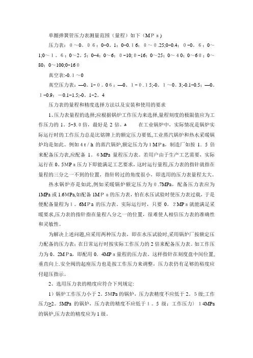 压力表测量范围及选型
