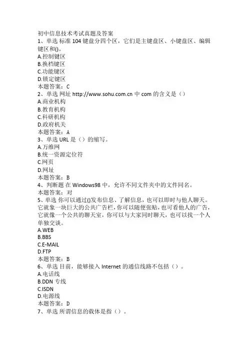 初中信息技术考试真题及答案