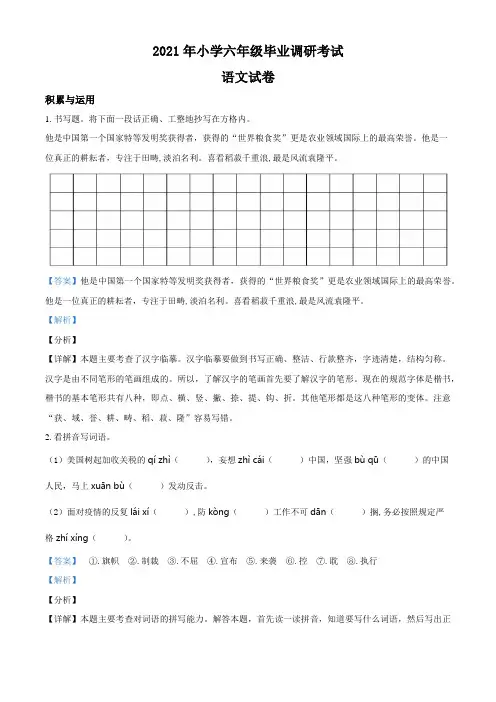 2020-2021学年河北省保定市部编版小学毕业调研语文试卷(解析版)