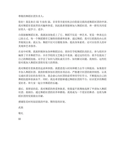 进大学舞蹈社团申请书模板
