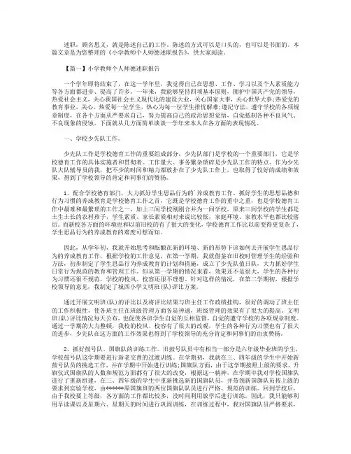 小学教师个人师德述职报告【三篇】
