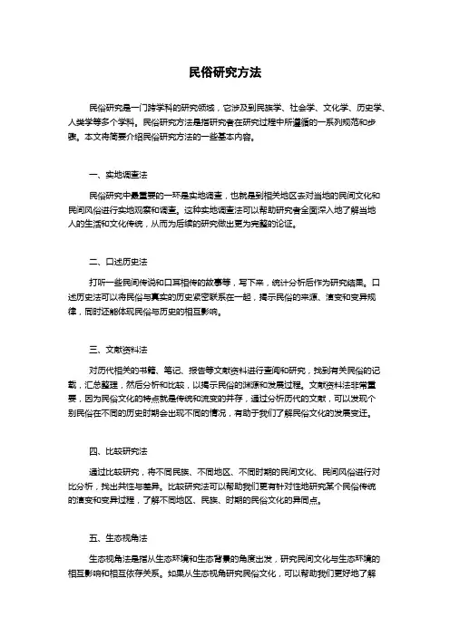 民俗研究方法