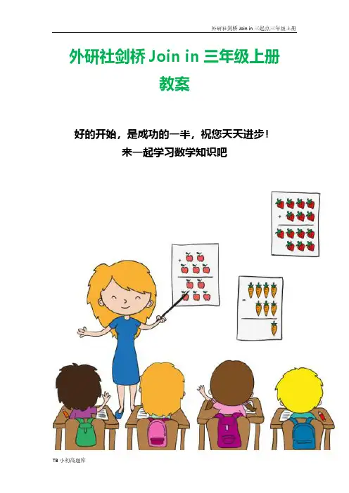 外研社剑桥Join in三起点三年级上册Unit2_Numbers_第1课时教学设计