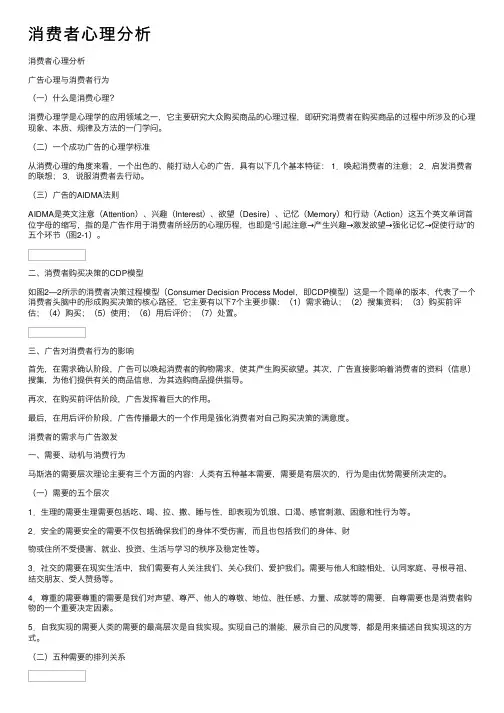 消费者心理分析