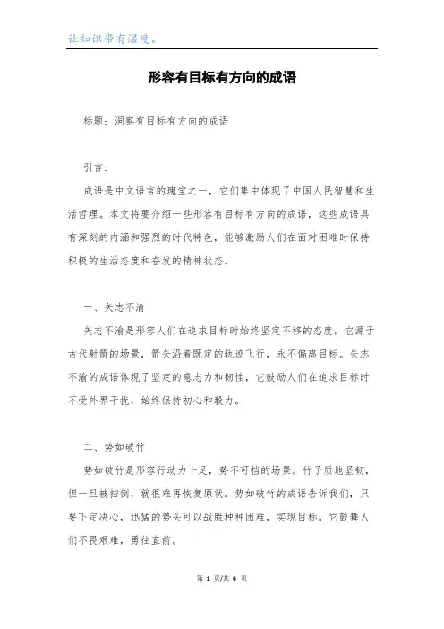 形容有目标有方向的成语.docx