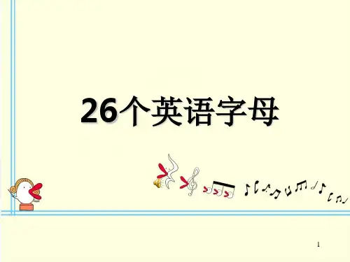 26个英语字母读音(课堂PPT)