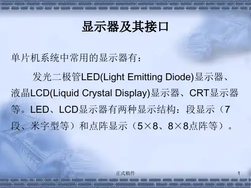 数码管显示字符专业教育