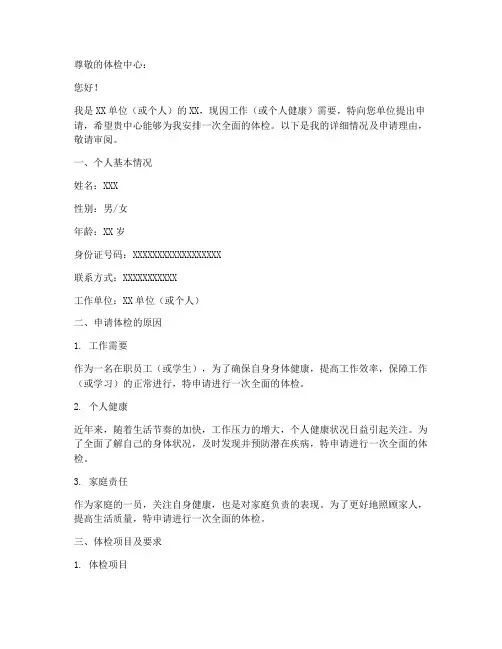 体检_介绍信范文模板