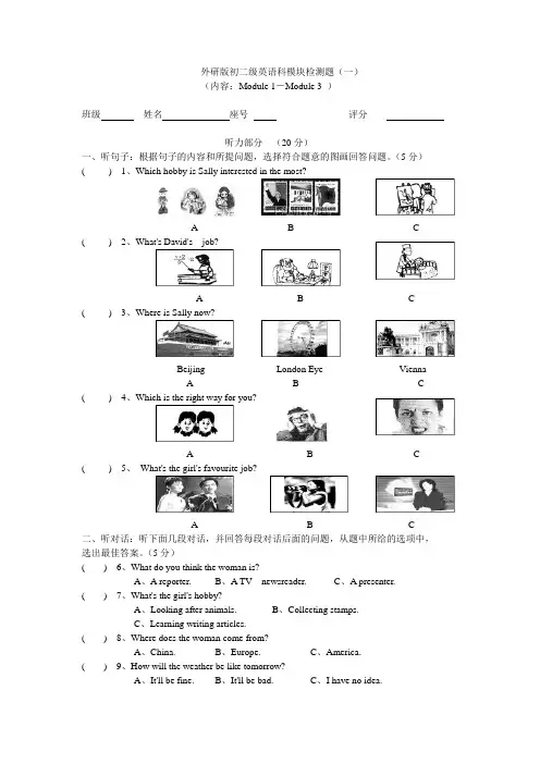 外研版初中英语八下Module 1-3综合测试(包含答案)
