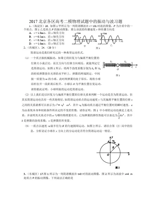 2017北京各区高考二模物理试题中的振动与波习题