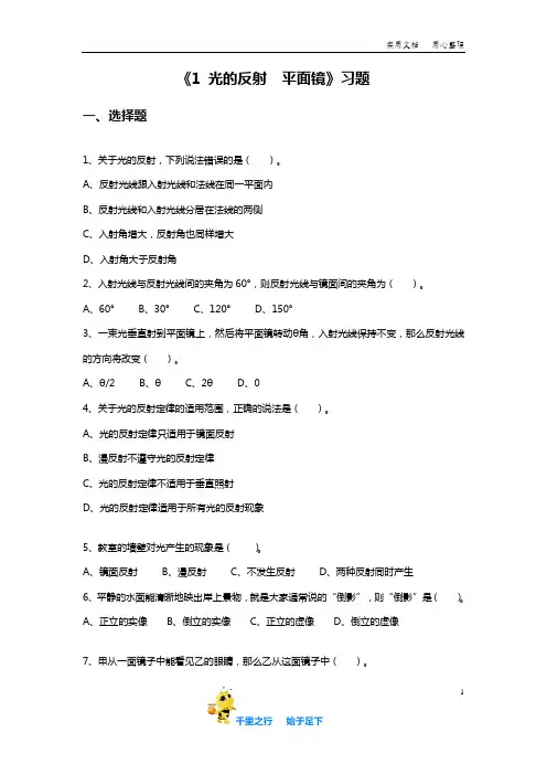 华师大版8年级科学下册练习卷2.1《光的反射  平面镜》习题1