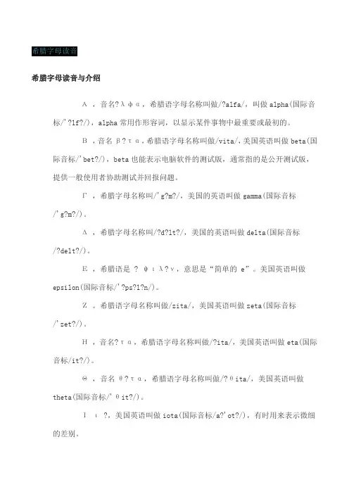 希腊字母读音