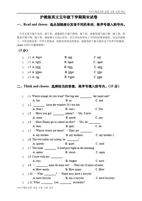 沪教版英文五年级下学期期末试卷