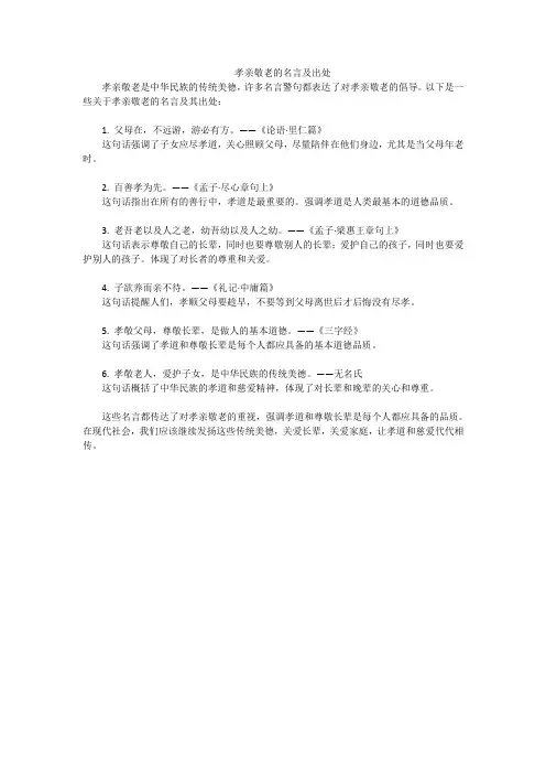 孝亲敬老的名言及出处