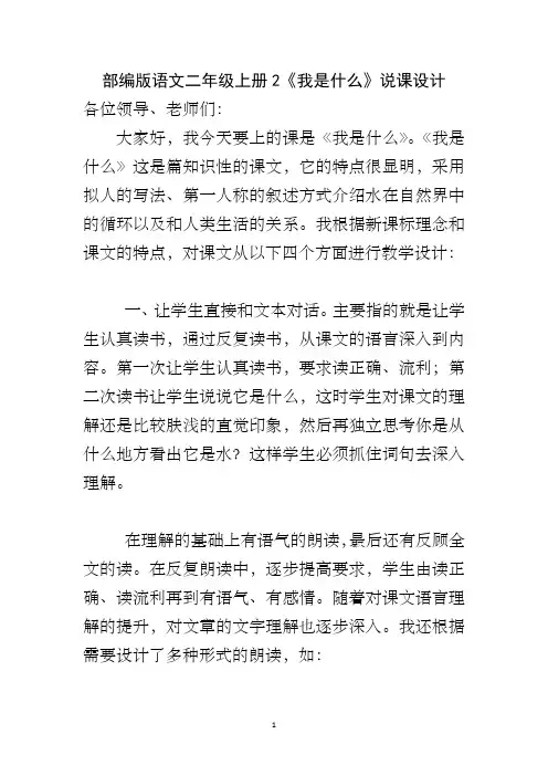部编版语文二年级上册2《我是什么》说课设计