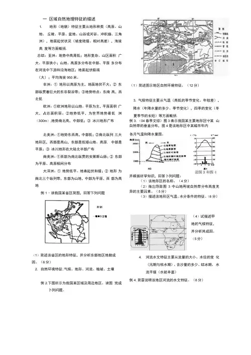 高中地理简答题规范系列(一)特征问题答题方法.docx