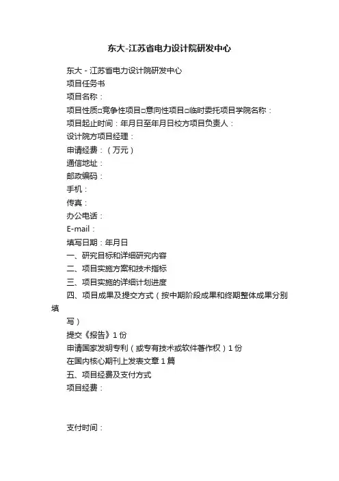 东大-江苏省电力设计院研发中心