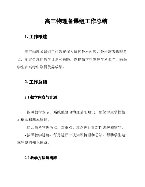 高三物理备课组工作总结
