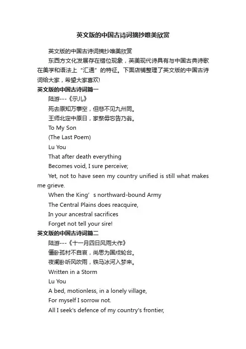英文版的中国古诗词摘抄唯美欣赏