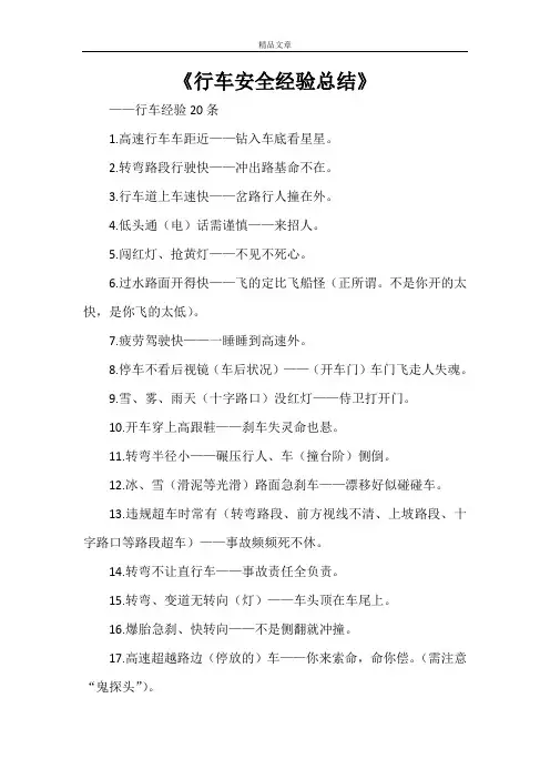 《行车安全经验总结》