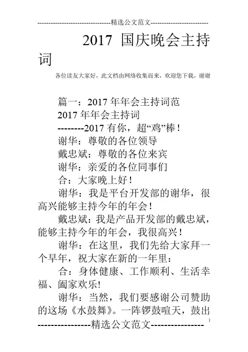 2017国庆晚会主持词_0