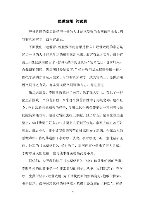 经世致用 的意思
