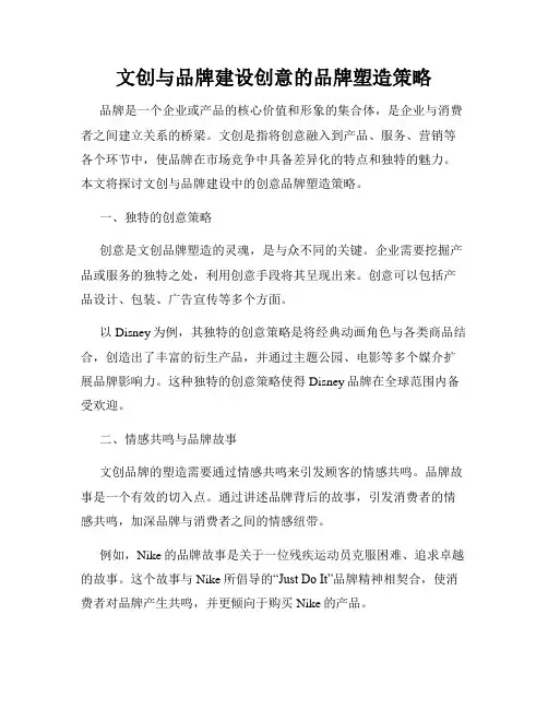 文创与品牌建设创意的品牌塑造策略