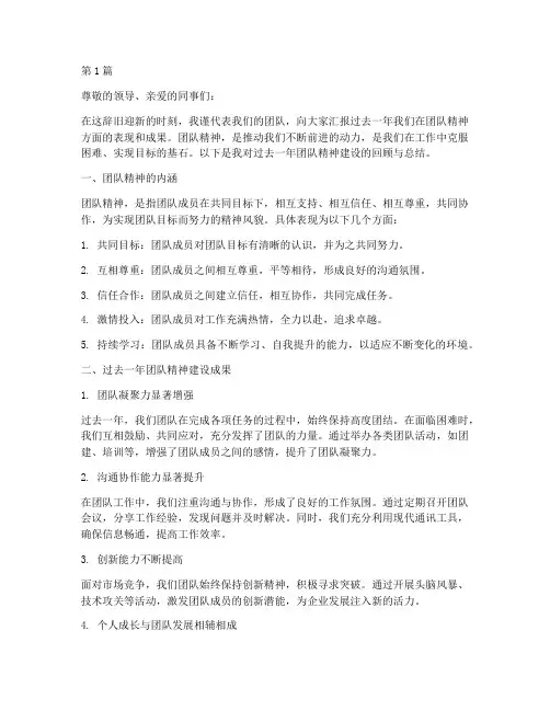 年终述职团队精神(3篇)
