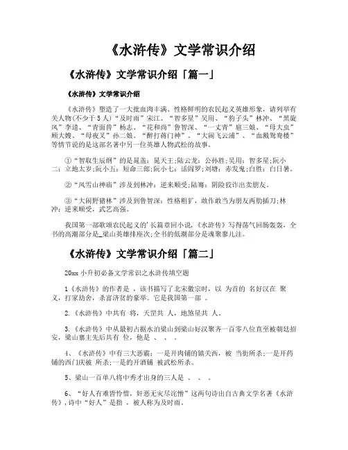 《水浒传》文学常识介绍