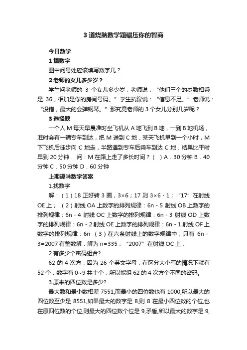 3道烧脑数学题碾压你的智商