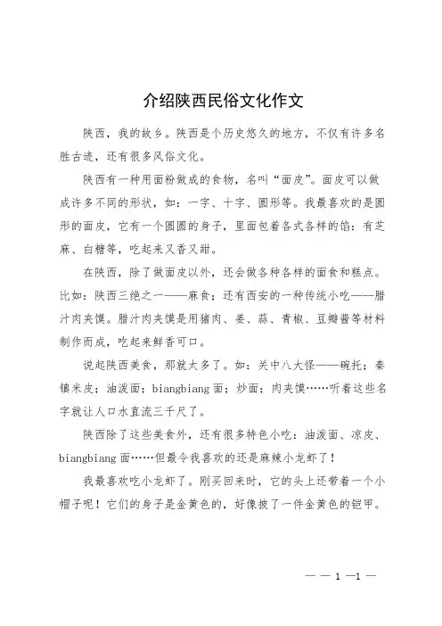 介绍陕西民俗文化作文