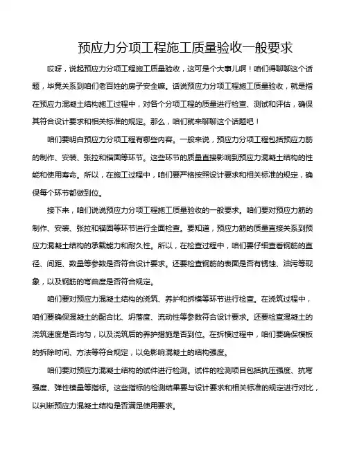 预应力分项工程施工质量验收一般要求
