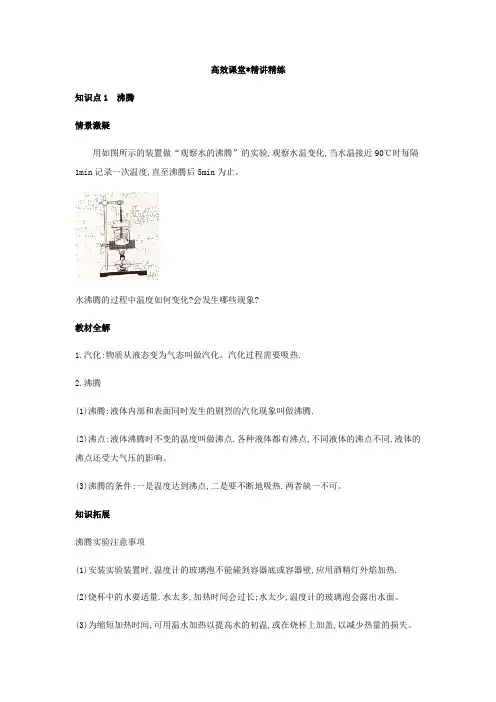 人教版沸腾知识点练习