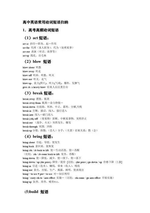 高中英语常用动词短语归纳