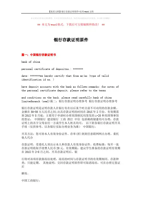 【优质文档】银行存款证明原件-实用word文档 (15页)