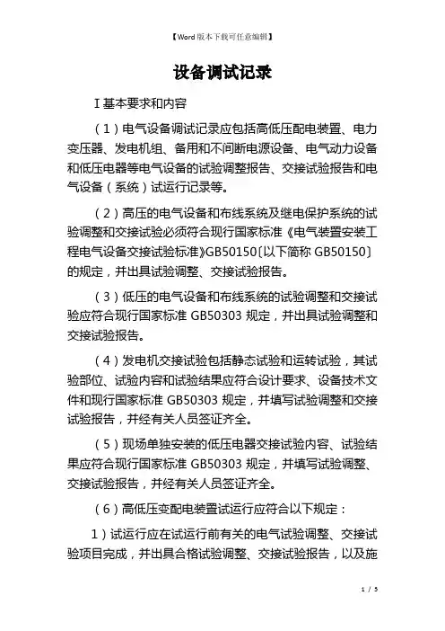 设备调试记录