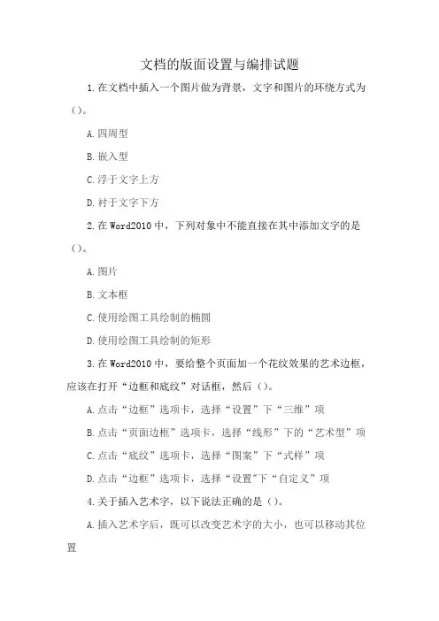 文档的版面设置与编排试题