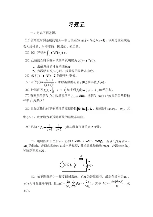 信号与系统习题5附答案