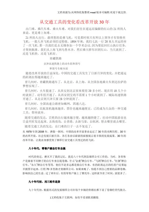 交通工具的发展变化