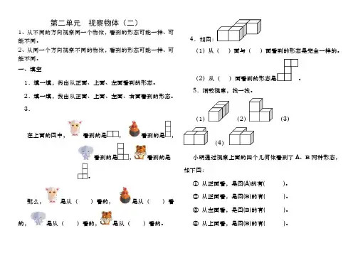 四年级下册数学第二单元观察物体二知识点加练习