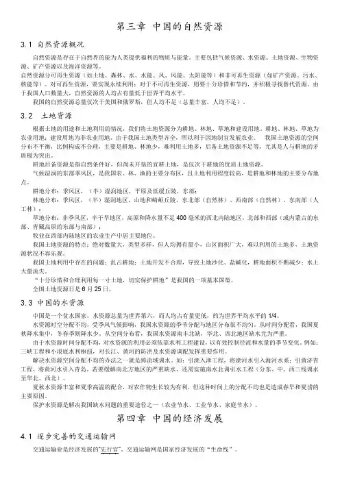 人教版八上地理第三章 中国的自然资源