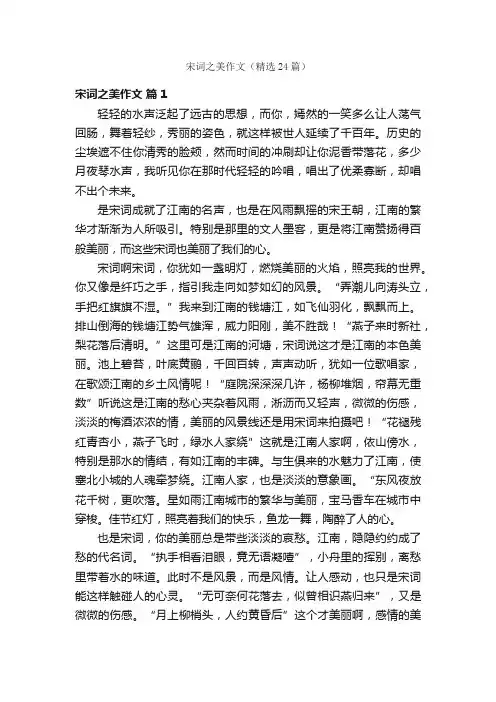 宋词之美作文（精选24篇）