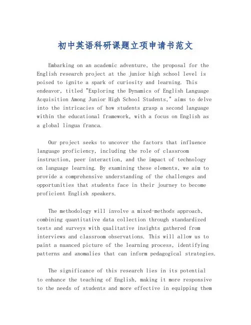 初中英语科研课题立项申请书范文