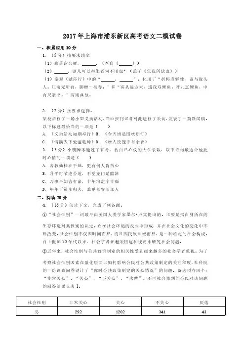 2017年上海市浦东新区高考语文二模试卷