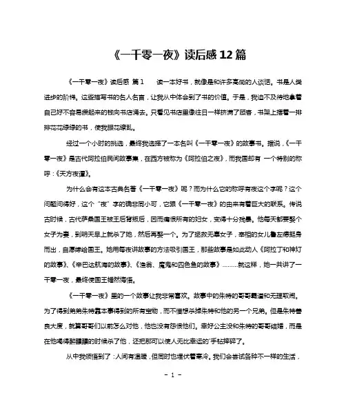 《一千零一夜》读后感12篇