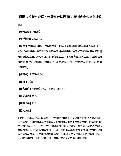 通用技术新兴建设:传承红色基因 推进新时代企业文化建设